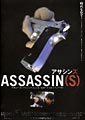 『アサシンズ』フライヤー