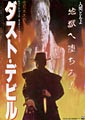 『ダスト・デビル』フライヤー