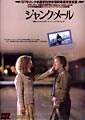 『ジャンク・メール』フライヤー