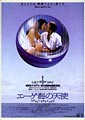 『エーゲ海の天使』フライヤー