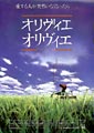 『オリヴィエ オリヴィエ』フライヤー