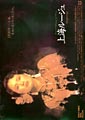『上海ルージュ』フライヤー